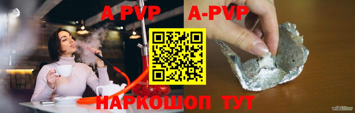 APVP Соль  Alpha PVP СК  Вход с VPN  A PVP  Alfa_PVP СК  Волгодонск 
