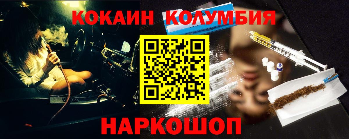 КОКАИН Колумбийский Волгодонск