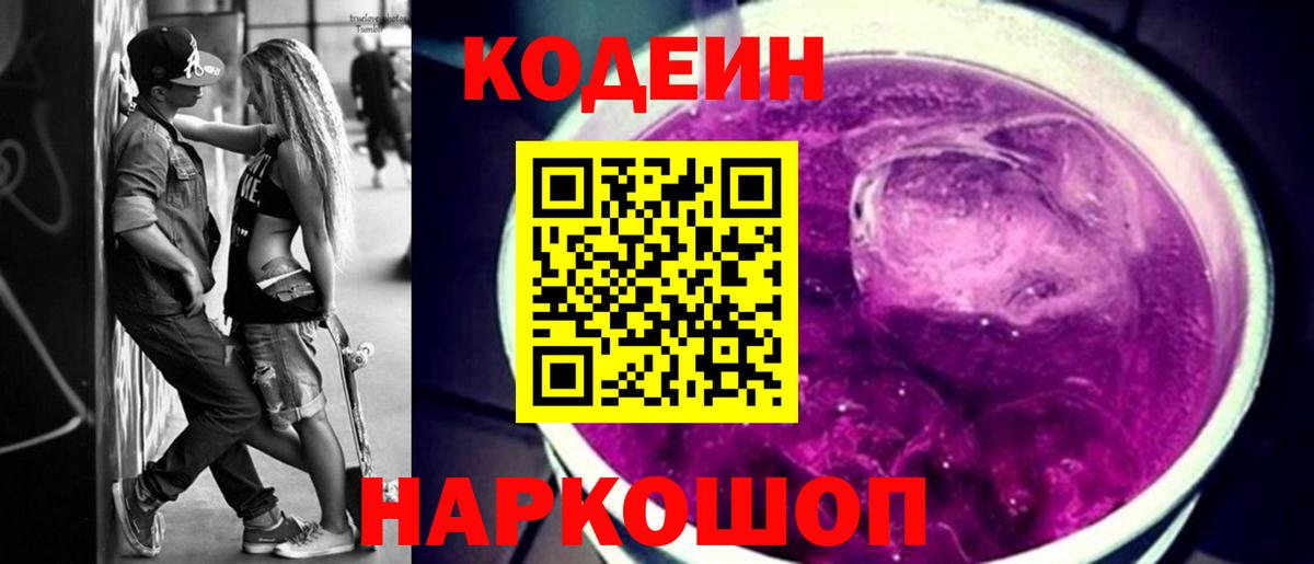 Кодеиновый сироп Lean напиток Lean (лин)  Codein напиток Lean (лин)  Волгодонск  Вход с VPN 