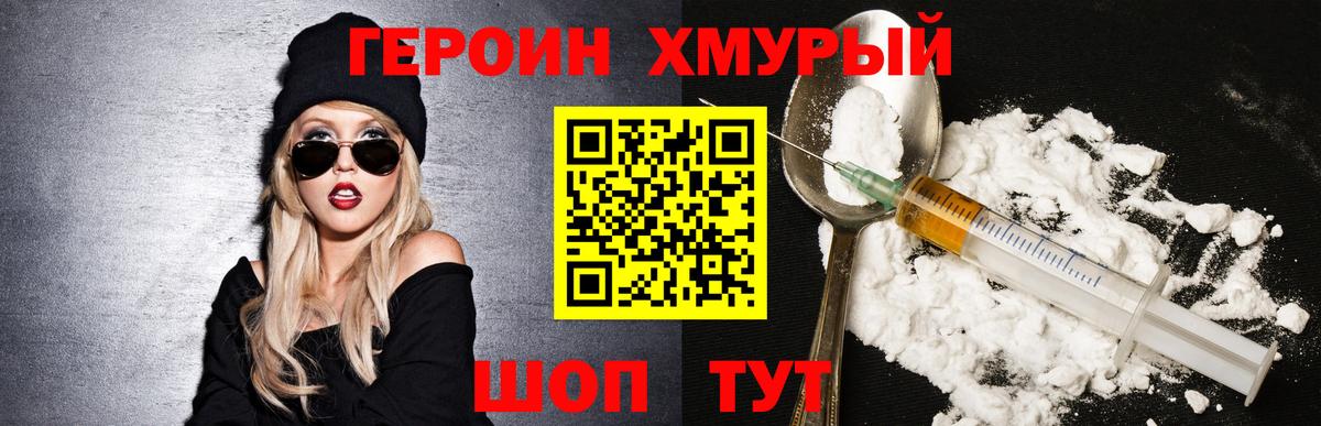 Героин  Героин афганец  Вход с VPN  Волгодонск 