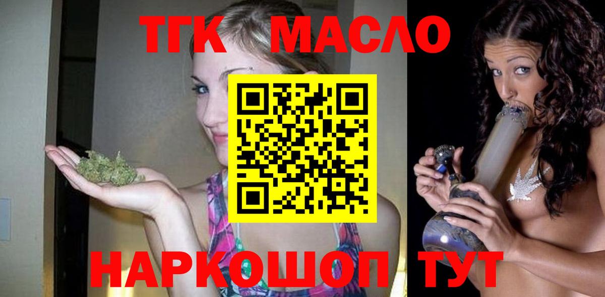 ТГК THC oil Волгодонск